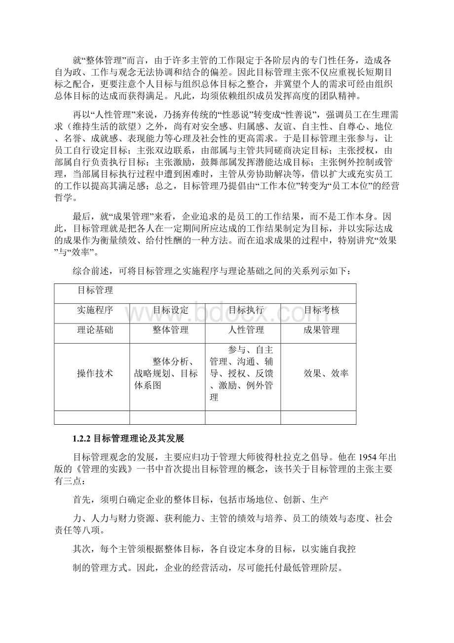 目标管理MBA论文Word格式文档下载.docx_第3页