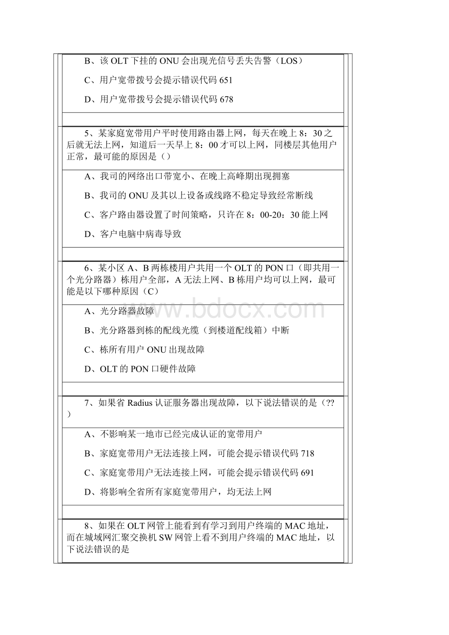 620移动认证题库家宽答案附Word文件下载.docx_第2页