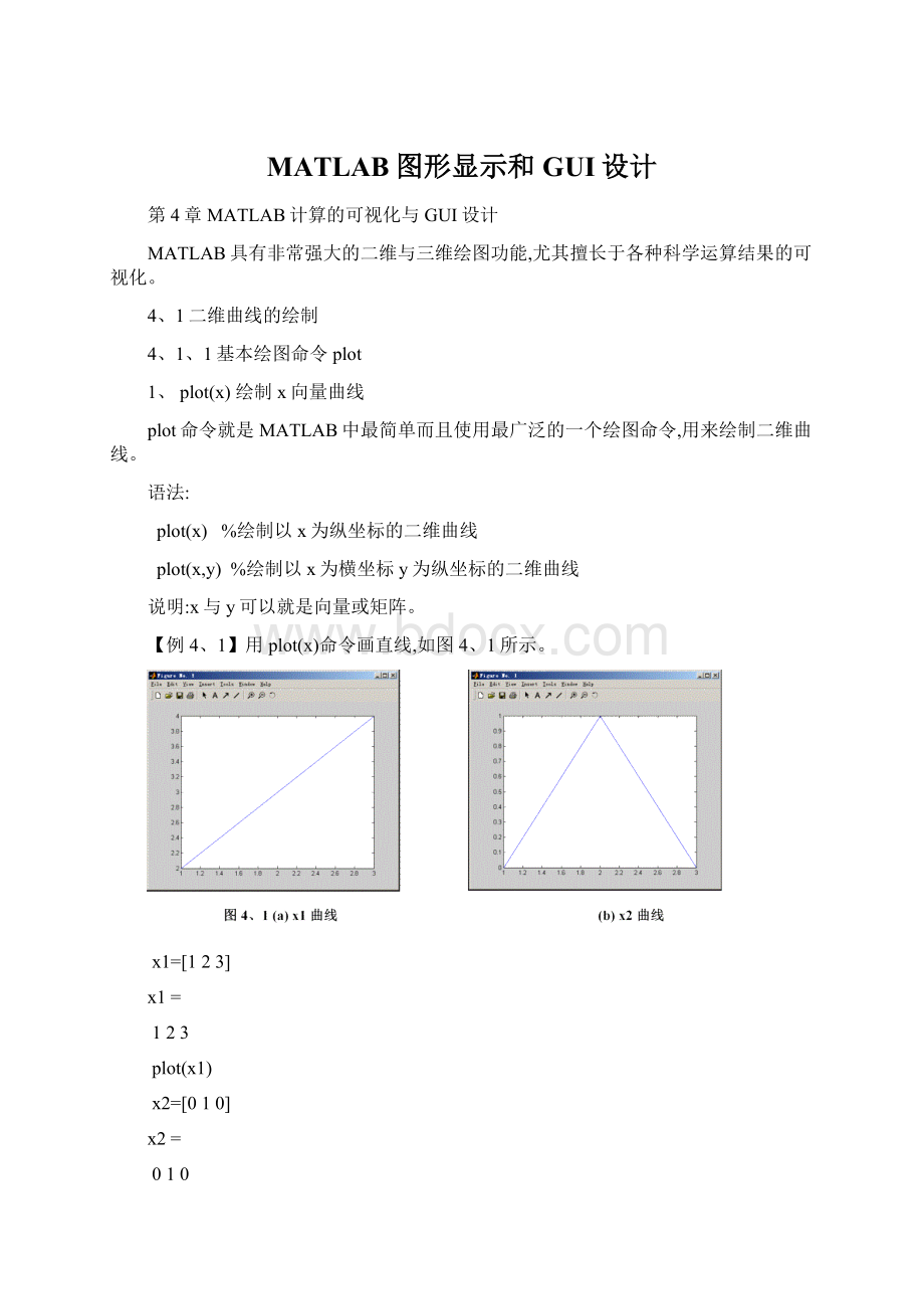 MATLAB图形显示和GUI设计文档格式.docx_第1页