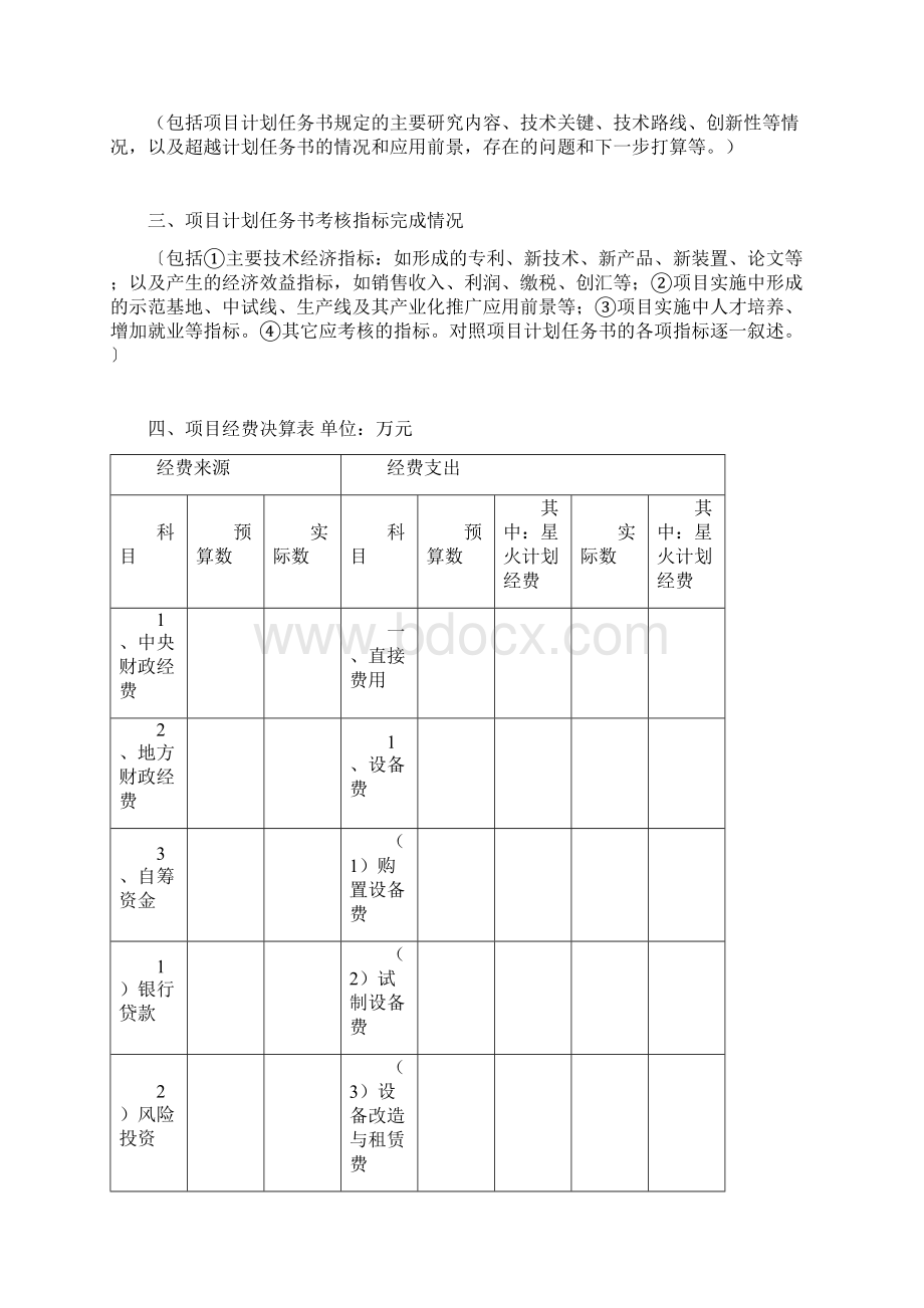 四川省度国家星火计划项目课题验收总结报告格式文档格式.docx_第3页