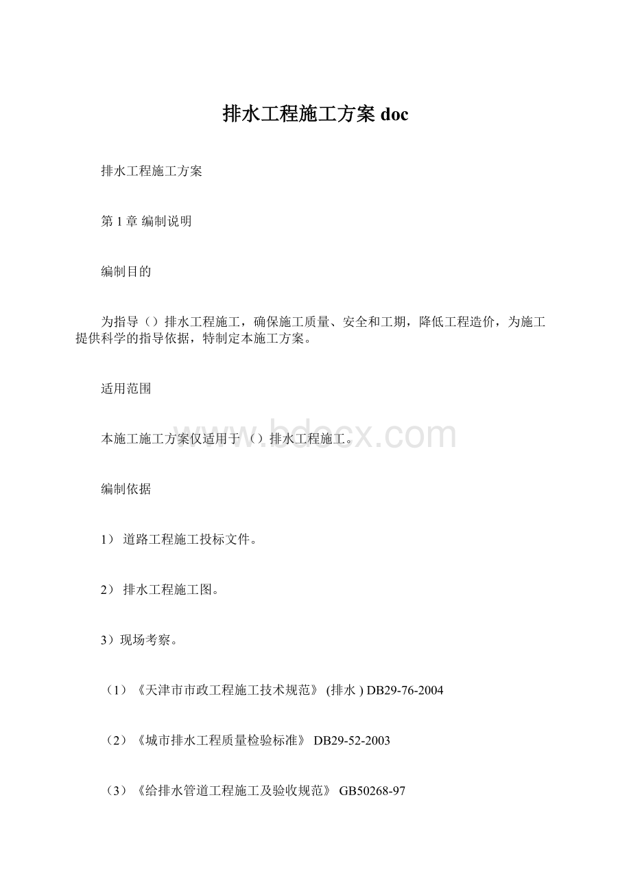 排水工程施工方案doc.docx_第1页