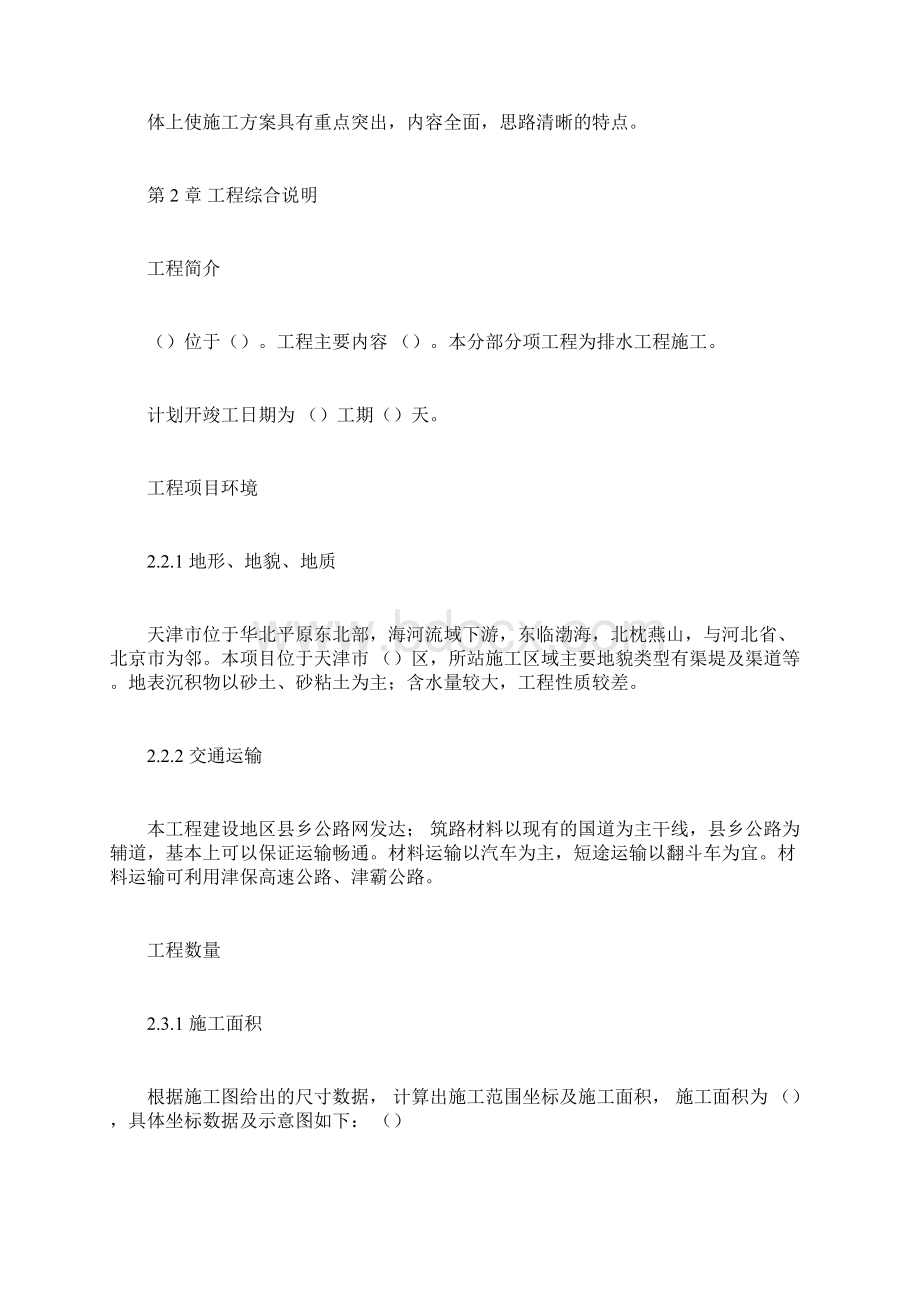 排水工程施工方案doc.docx_第3页