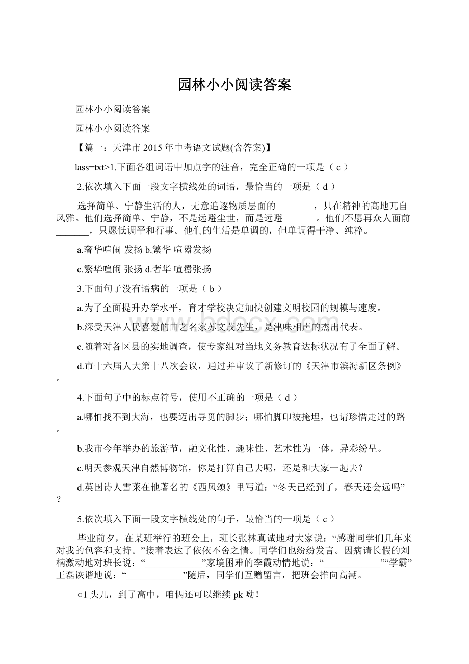 园林小小阅读答案Word文档格式.docx_第1页