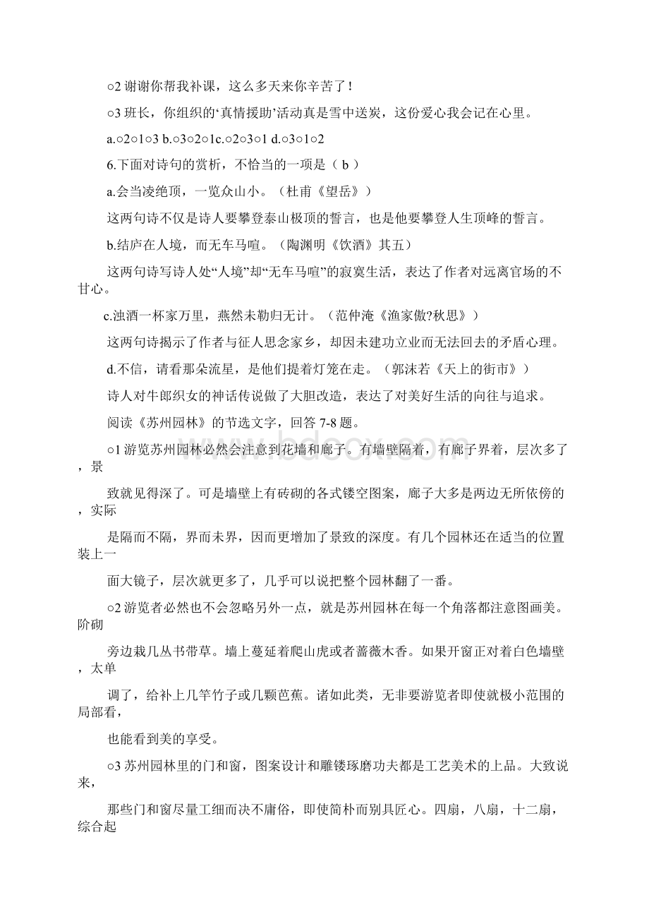 园林小小阅读答案Word文档格式.docx_第2页