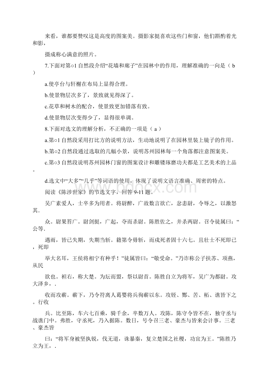 园林小小阅读答案Word文档格式.docx_第3页