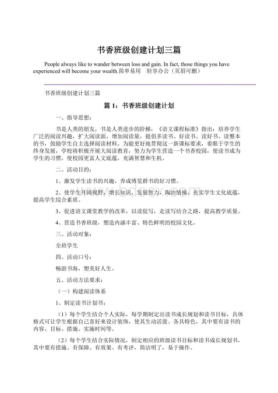 书香班级创建计划三篇文档格式.docx