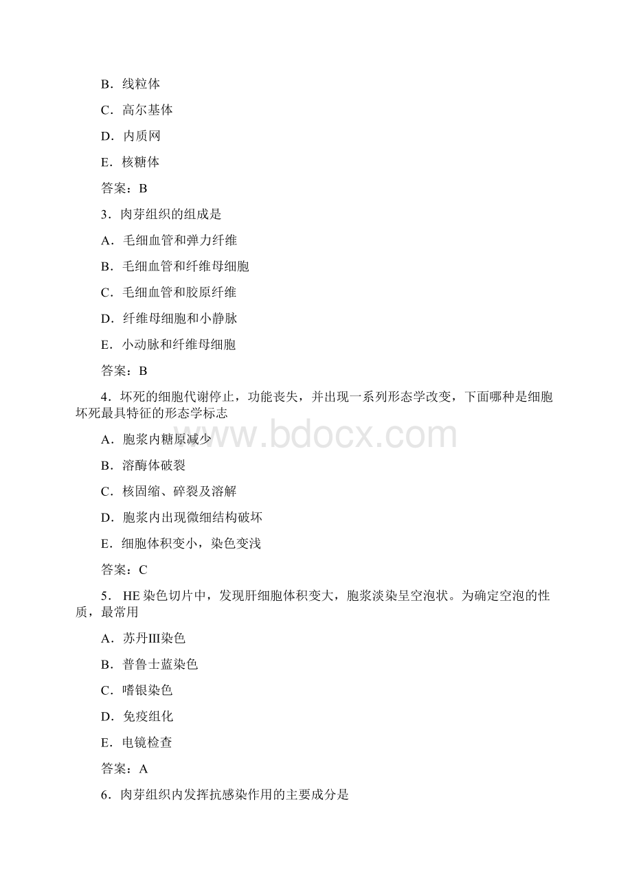 病理学重点考点 例题.docx_第2页