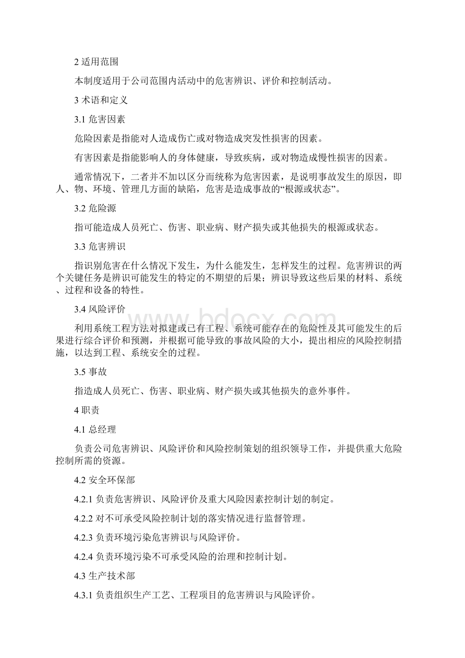 危险固体废弃物管理制度.docx_第2页