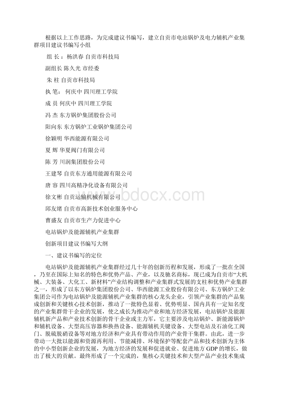 产业发展重大关键技术项目文档格式.docx_第2页