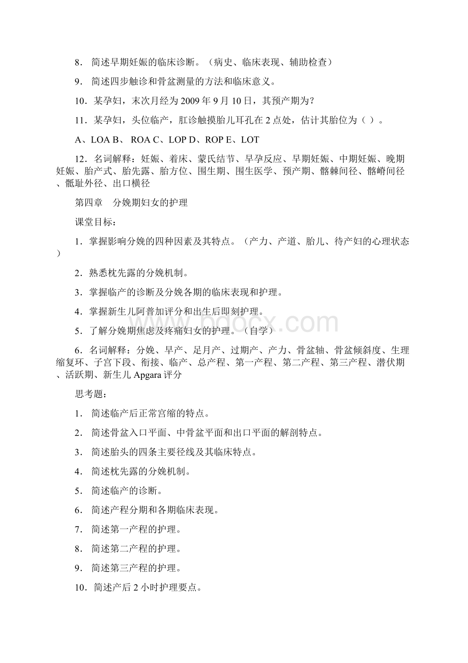 母婴课程教学目标及复习提纲.docx_第3页