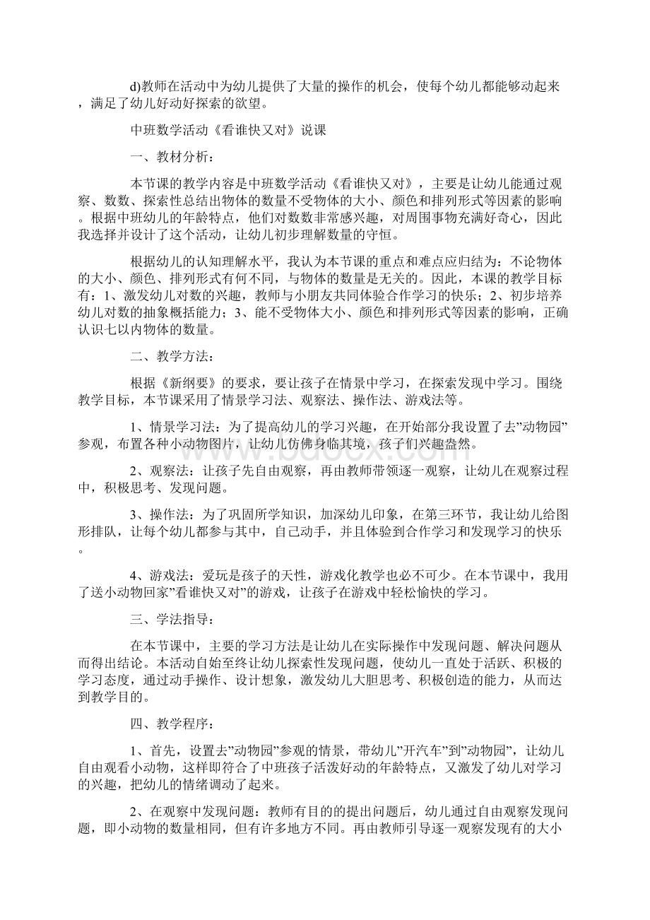 中班说课稿幼儿园中班数学活动《看谁快又对》说课稿7Word文件下载.docx_第2页