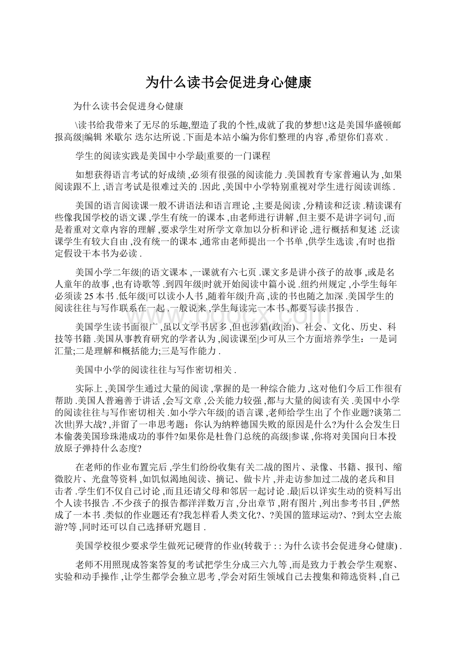 为什么读书会促进身心健康.docx_第1页