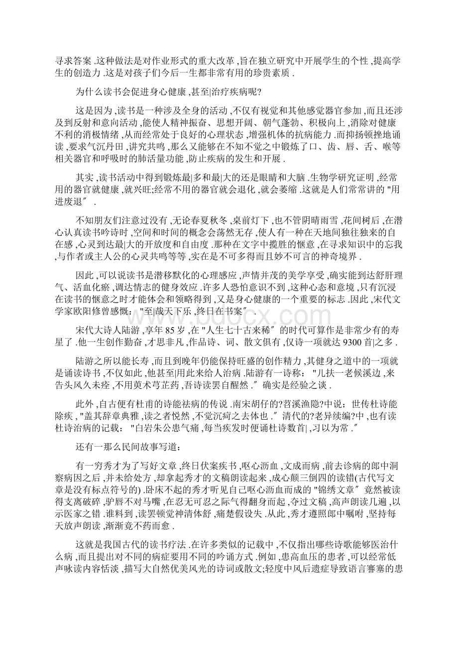 为什么读书会促进身心健康.docx_第2页