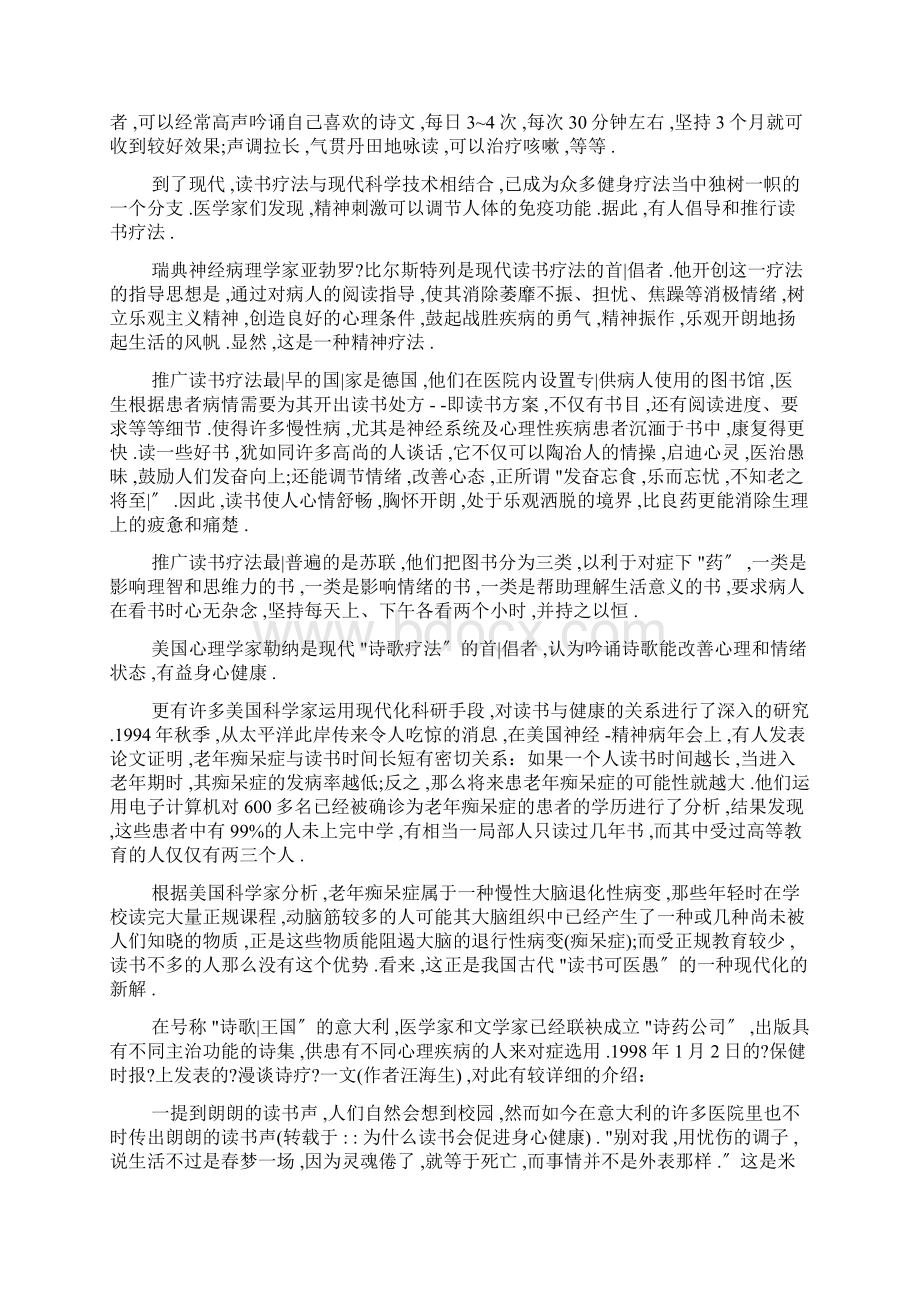 为什么读书会促进身心健康.docx_第3页