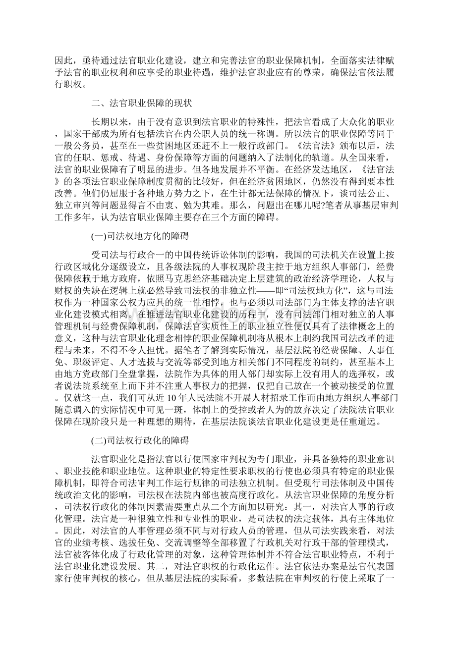 关于建立法官职业保障制度的思考.docx_第2页