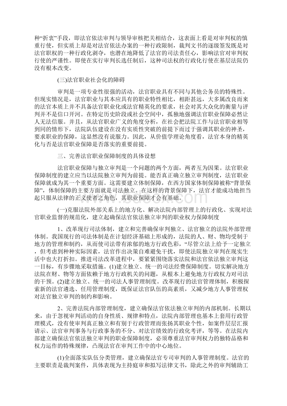 关于建立法官职业保障制度的思考.docx_第3页