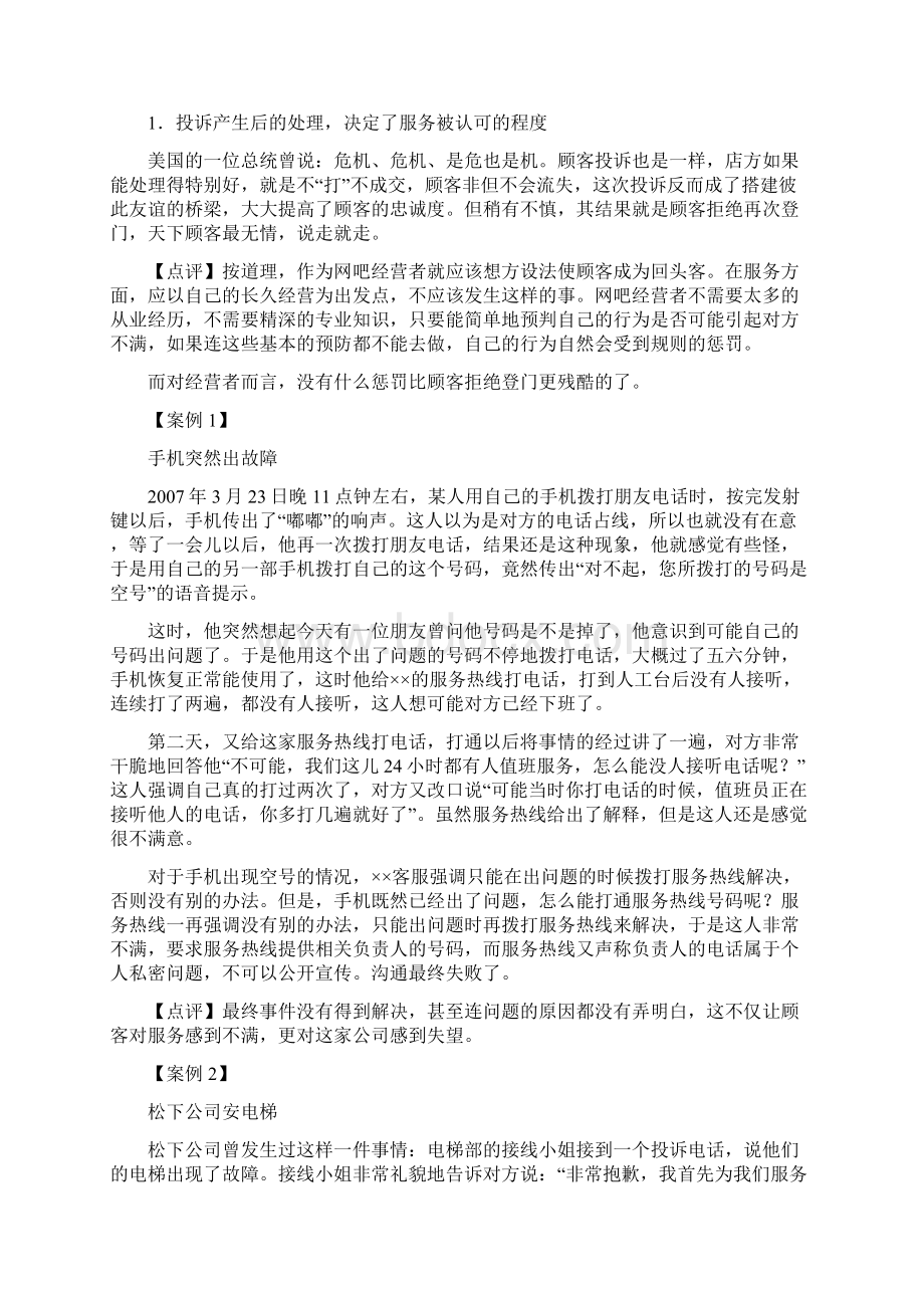 赵启孚宾客关系管理与投诉处理技巧.docx_第2页