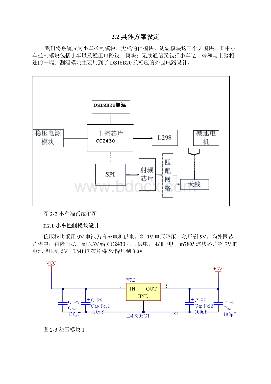 基于 zigbee 的无线测温实验.docx_第3页