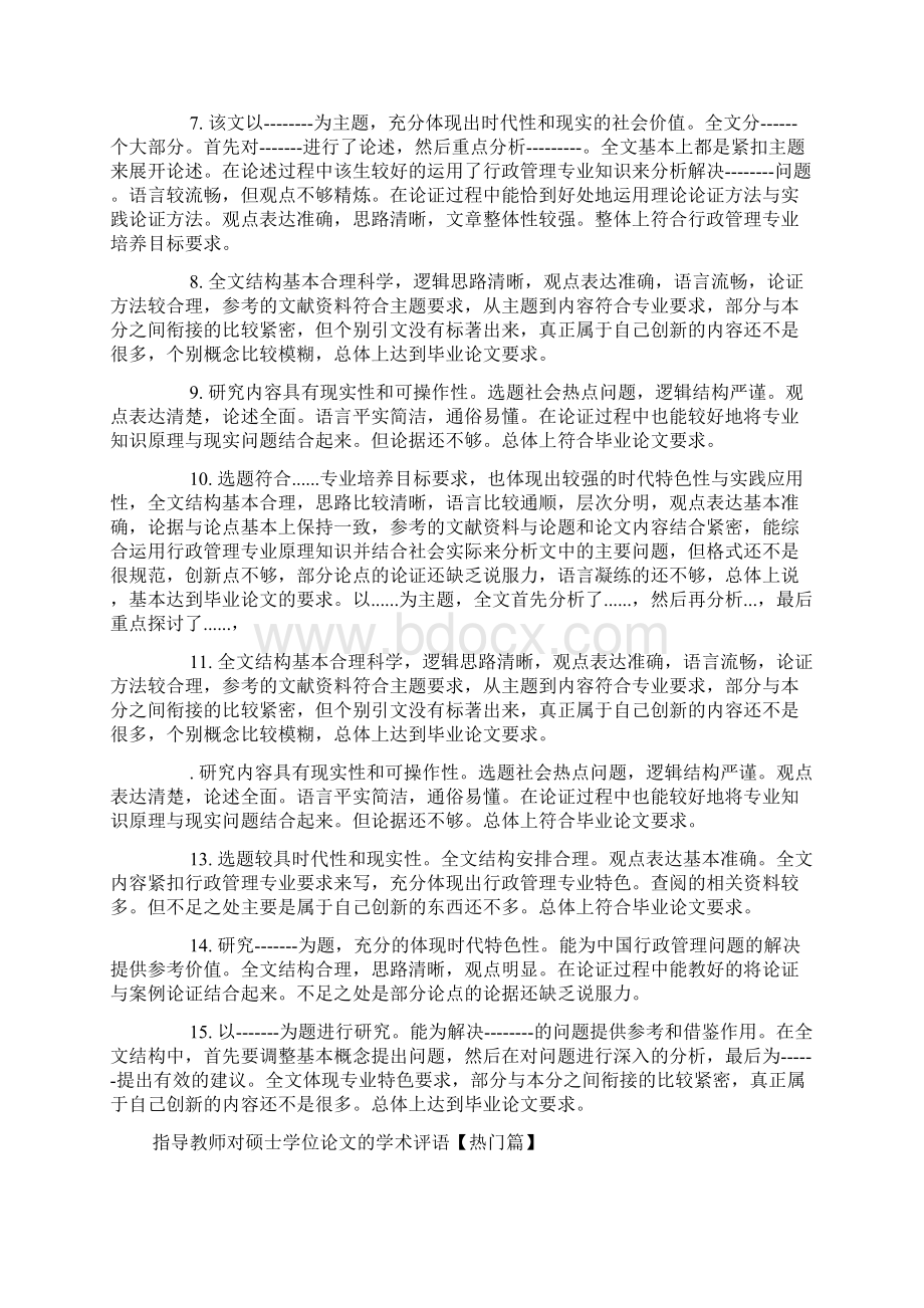 指导教师对硕士学位论文的学术评语doc.docx_第2页