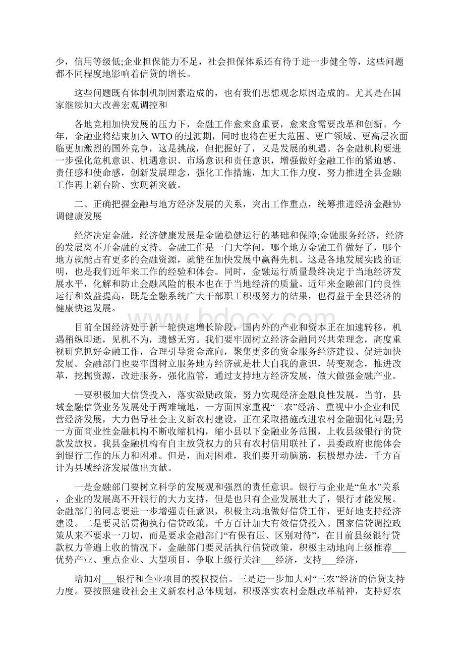 金融工作座谈会讲话稿.docx_第2页