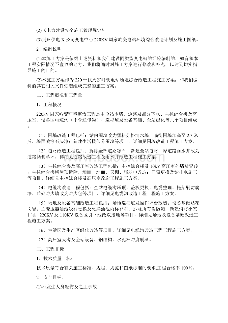 建筑电气工程变电站环境综合改造工程施工方案精编.docx_第2页