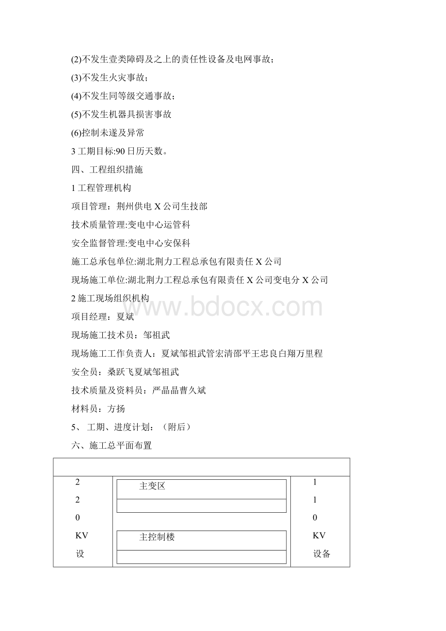 建筑电气工程变电站环境综合改造工程施工方案精编.docx_第3页