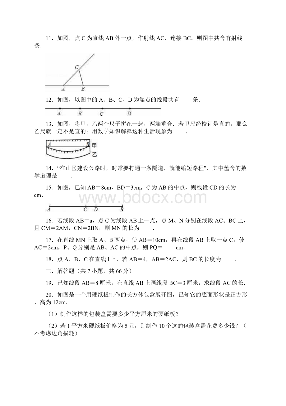 人教版七年级数学上册 第四章 几何图形初步 第二节 直线射线线段 同步测试.docx_第3页