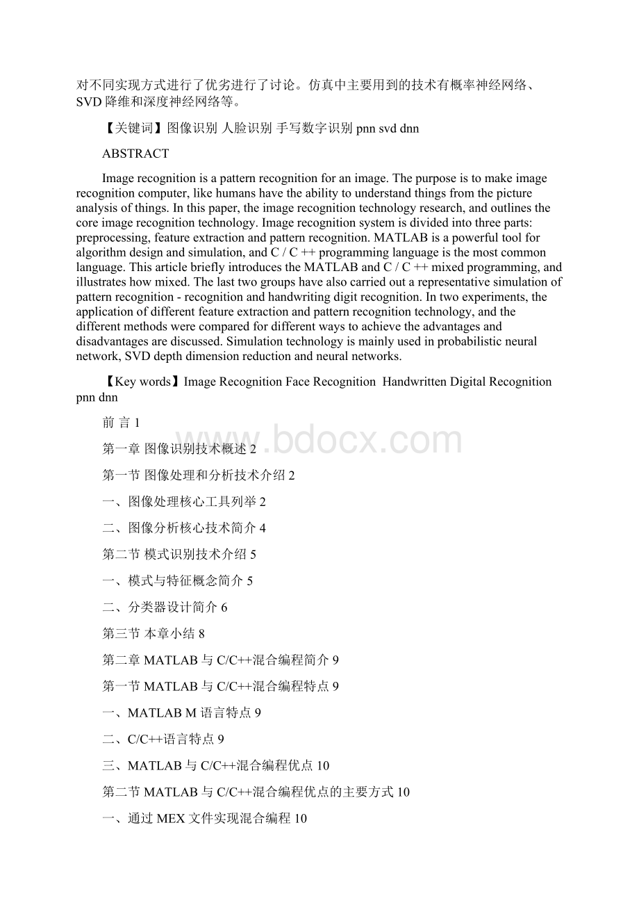 图像识别本科毕业设计Word文档格式.docx_第2页