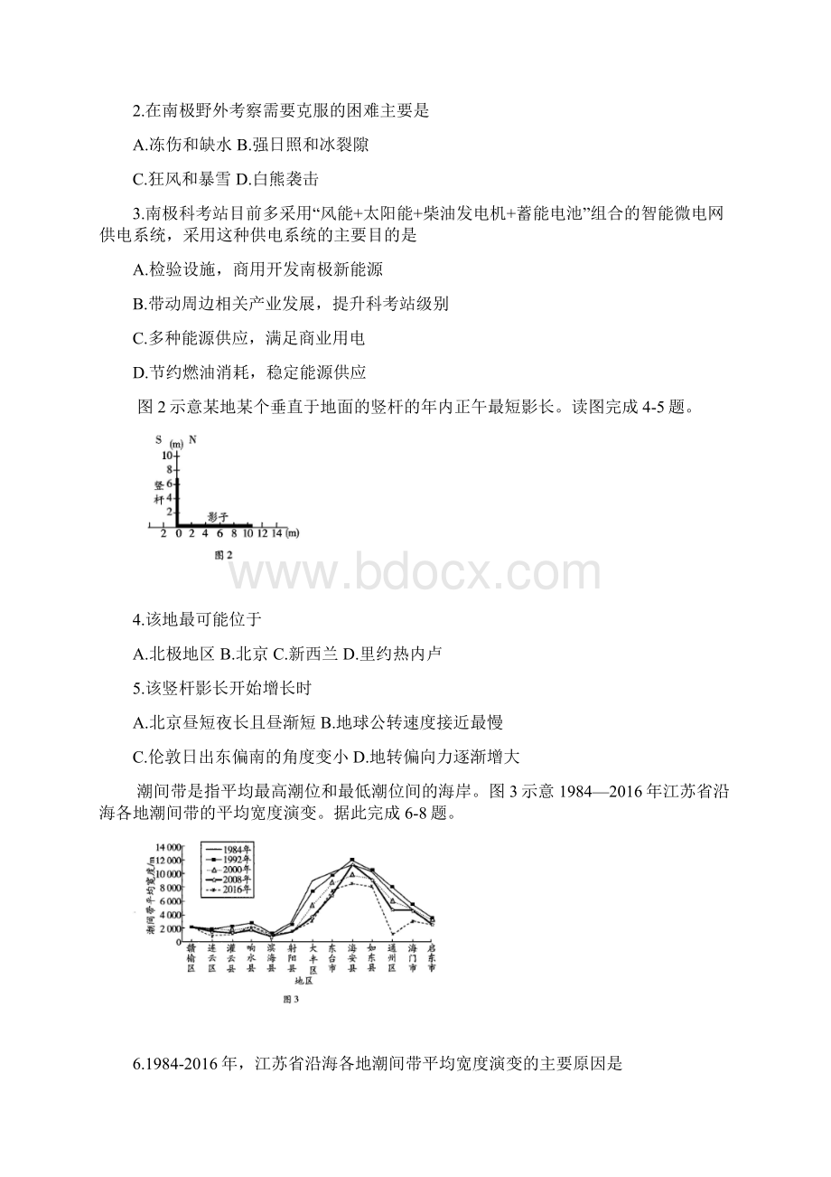 河南省天一大联考届高三地理上学期阶段性测试试题三.docx_第2页