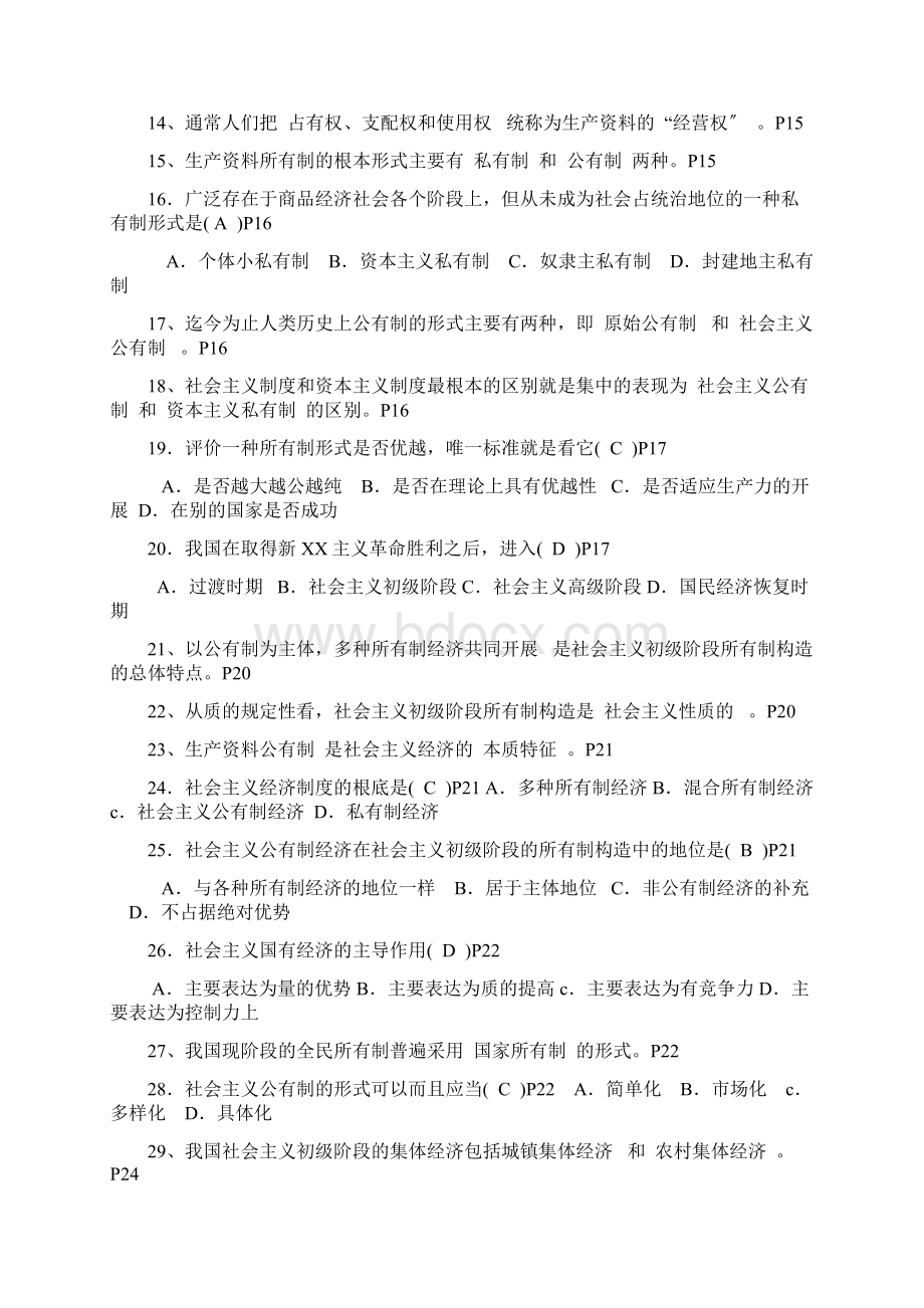 27869经济学基础复习资料文档格式.docx_第2页