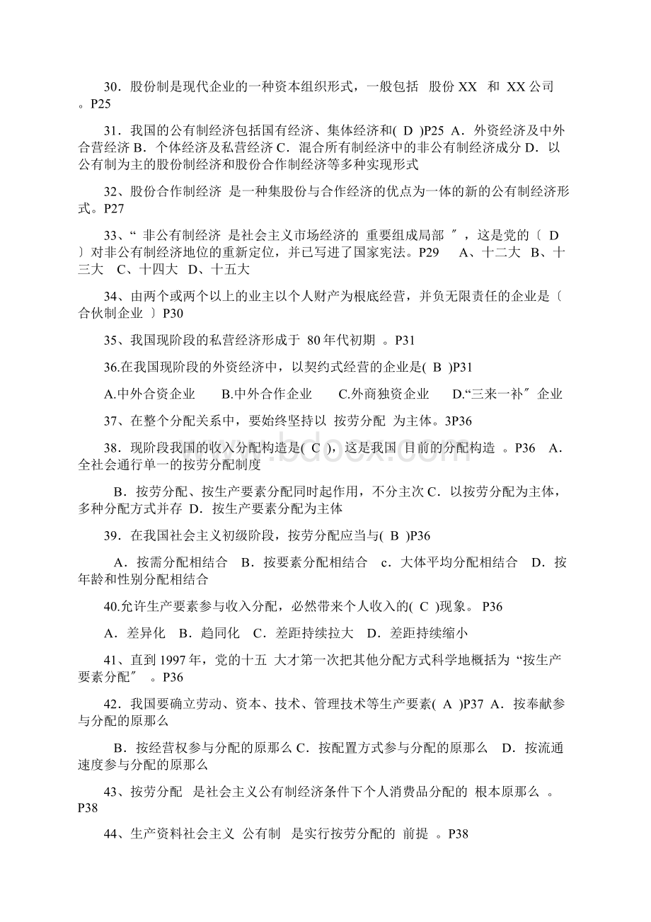 27869经济学基础复习资料文档格式.docx_第3页