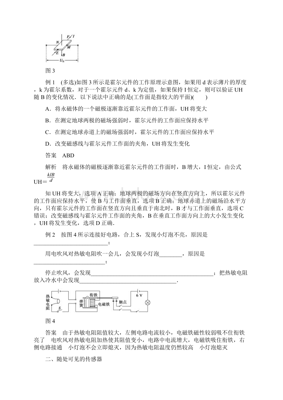 高中物理第4章传感器与现代社会学案2用传感器做实验信息时代离不开传感器同步备课学案沪科版选修3.docx_第2页