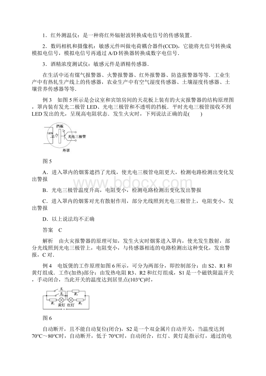 高中物理第4章传感器与现代社会学案2用传感器做实验信息时代离不开传感器同步备课学案沪科版选修3Word文档格式.docx_第3页