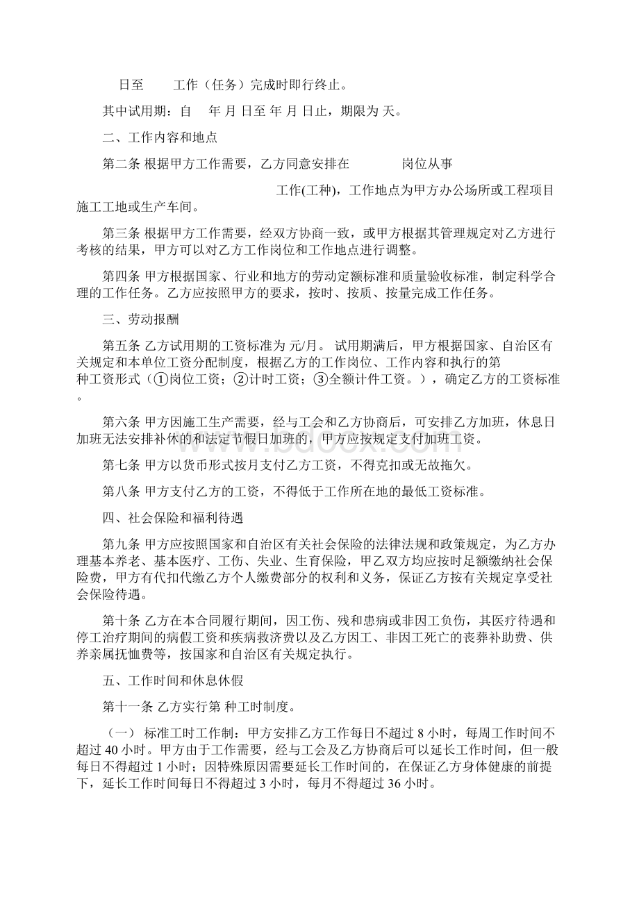 劳动合同书文档格式.docx_第2页