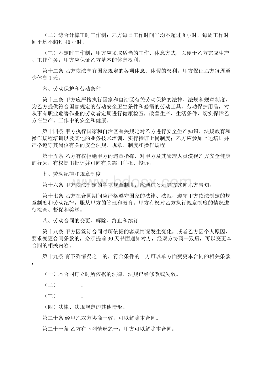 劳动合同书文档格式.docx_第3页