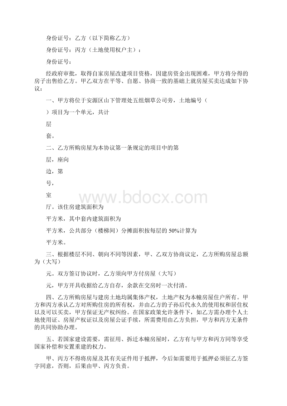 房屋购买协议书通用版.docx_第2页