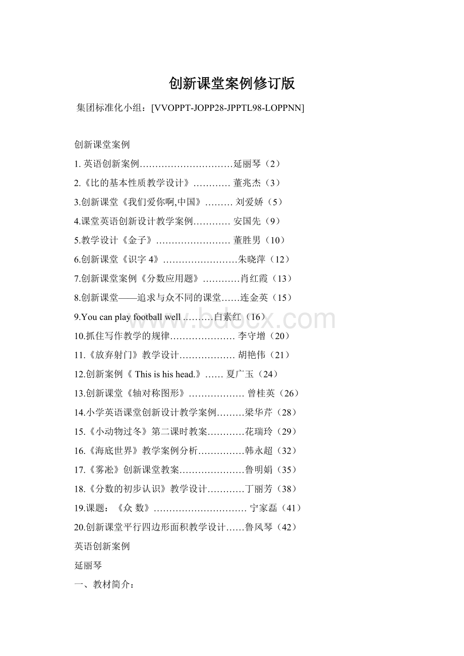 创新课堂案例修订版.docx