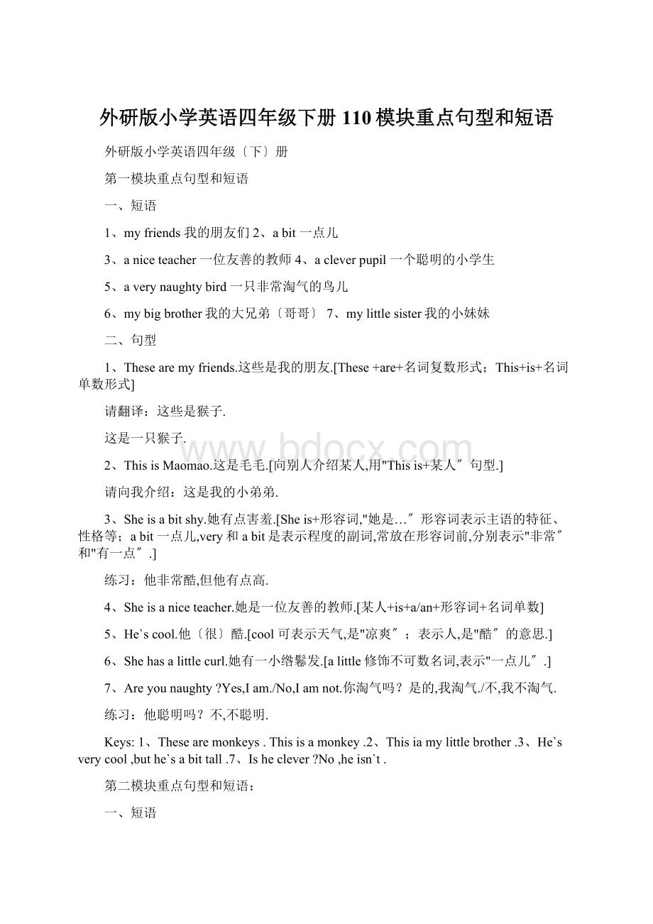 外研版小学英语四年级下册110模块重点句型和短语.docx_第1页