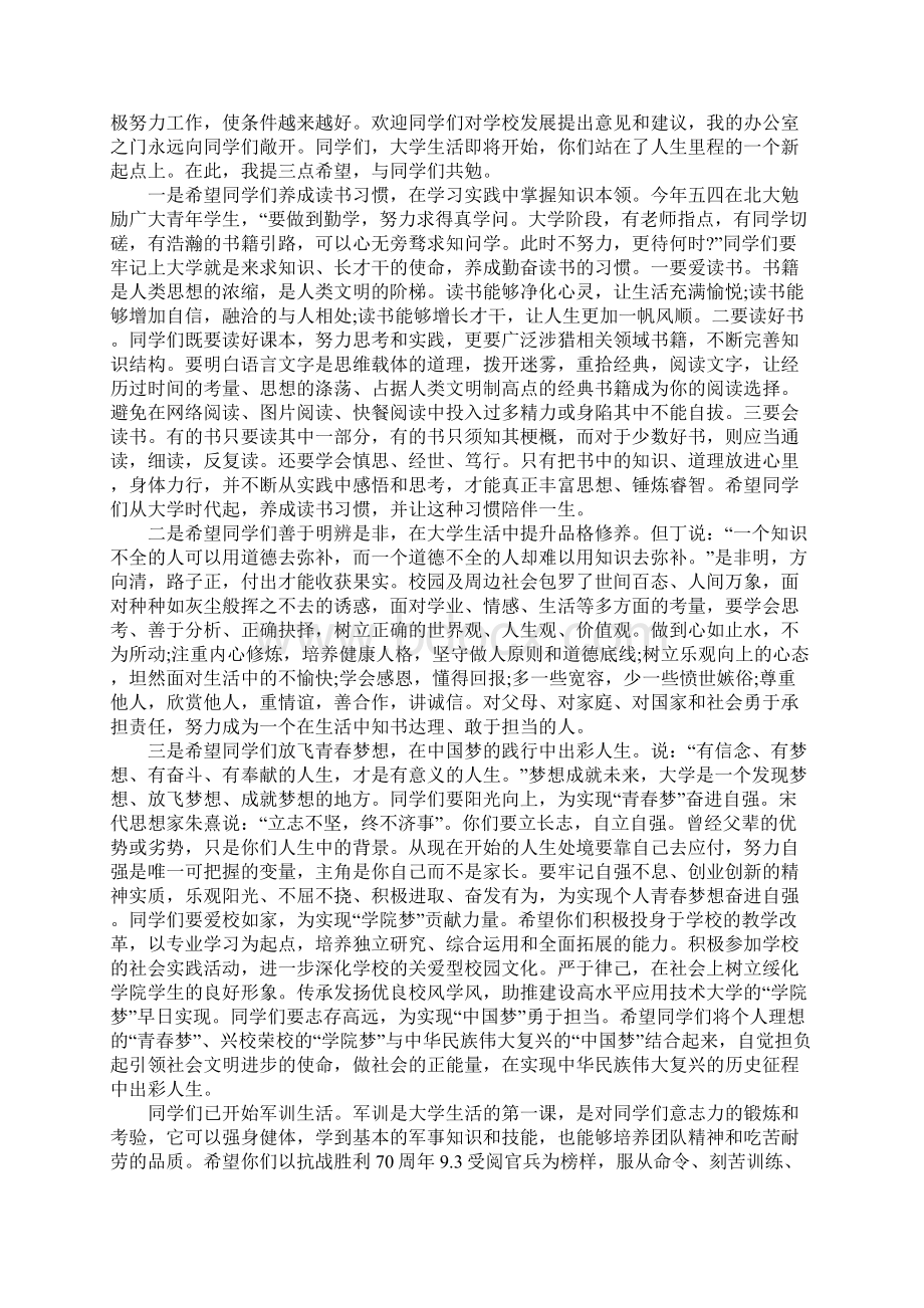 新学期初中校长讲话文档格式.docx_第2页