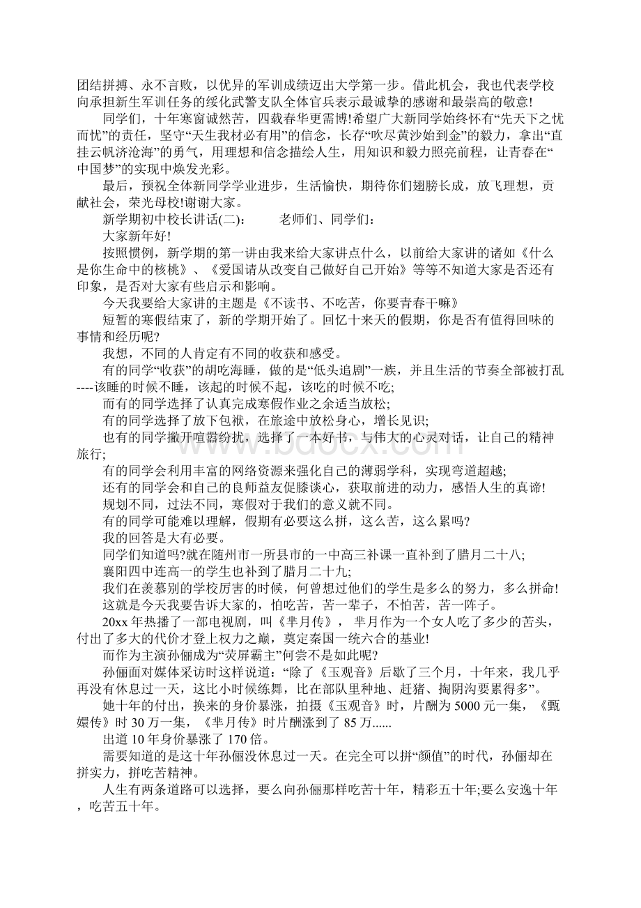 新学期初中校长讲话文档格式.docx_第3页