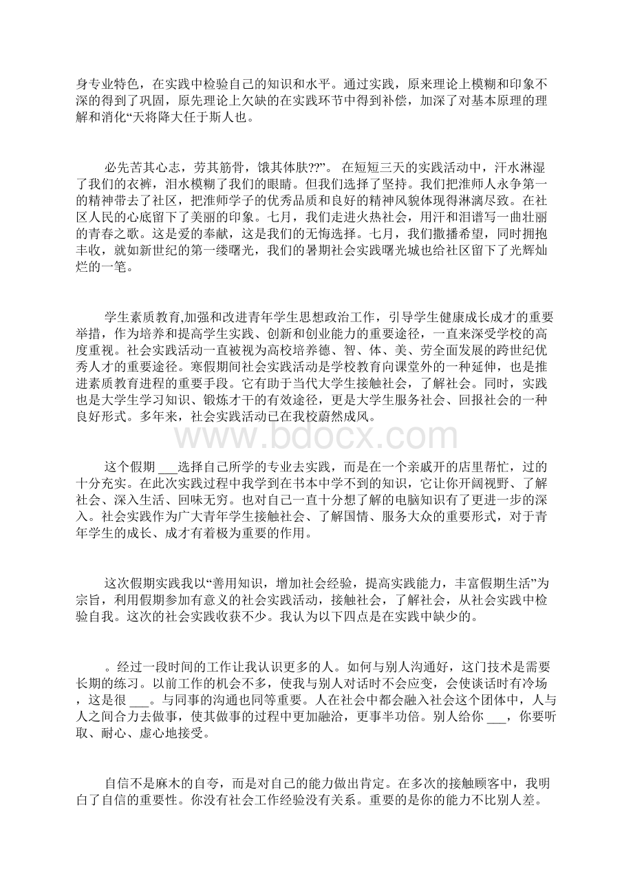 社会实践报告3000字精彩范文.docx_第2页