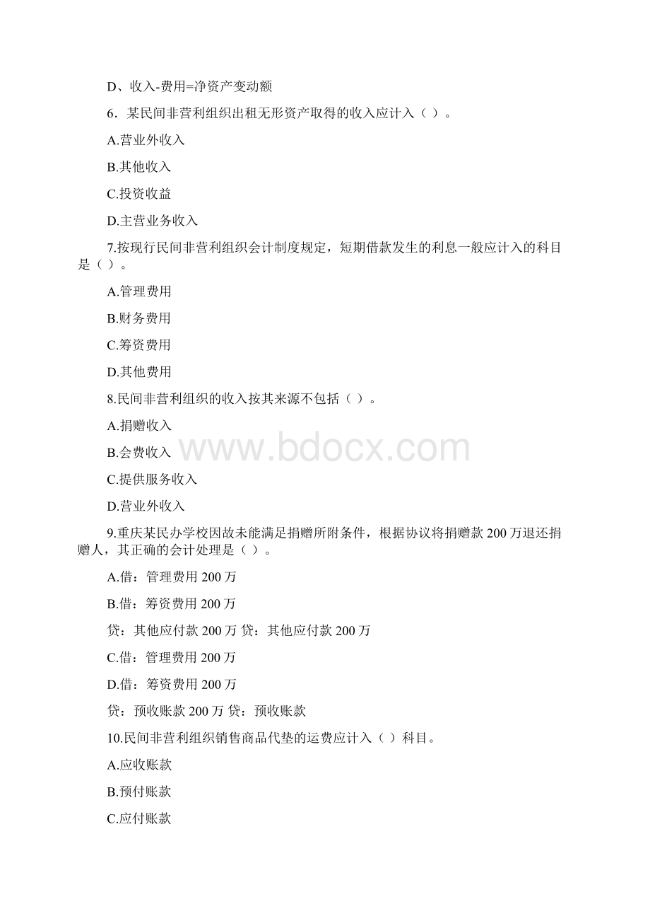 民间非营利习题集.docx_第2页