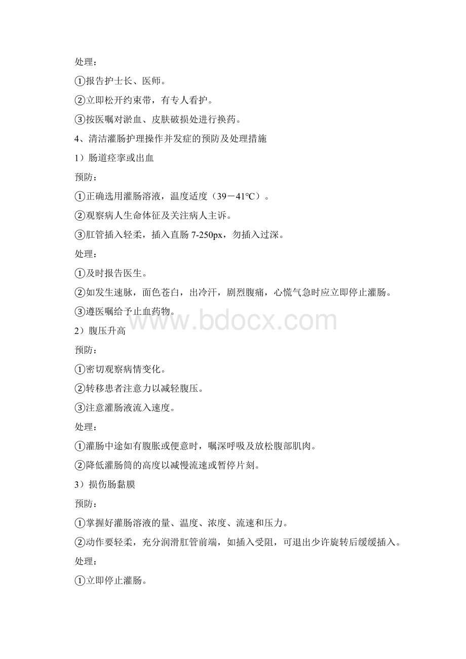 常见临床护理技术操作并发症预防与处理.docx_第3页