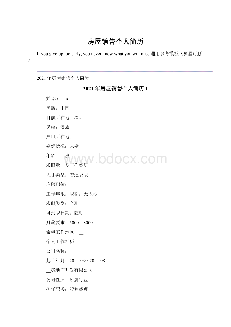 房屋销售个人简历Word格式文档下载.docx_第1页