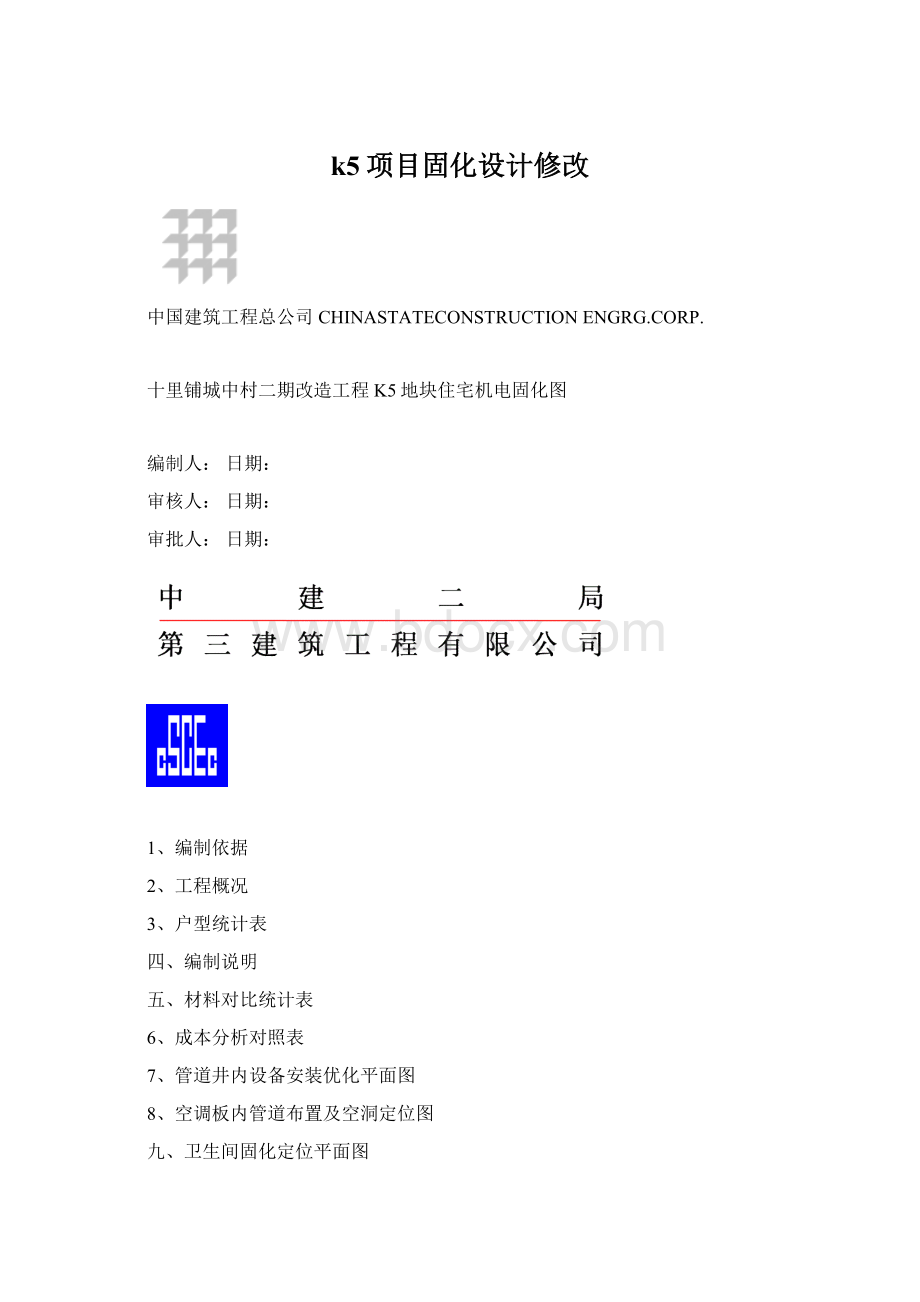 k5项目固化设计修改文档格式.docx_第1页