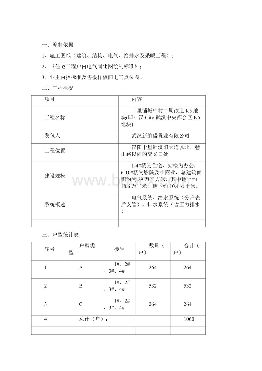 k5项目固化设计修改文档格式.docx_第2页