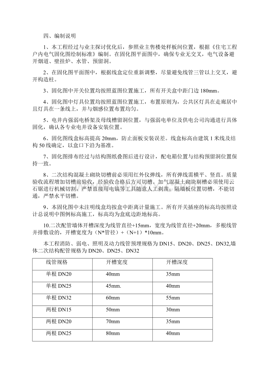 k5项目固化设计修改文档格式.docx_第3页