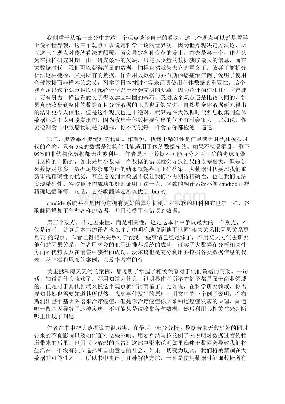 大数据读书报告.docx_第2页