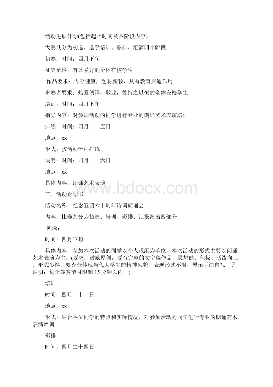 策划方案 学校诗歌比赛活动方案3篇.docx_第2页