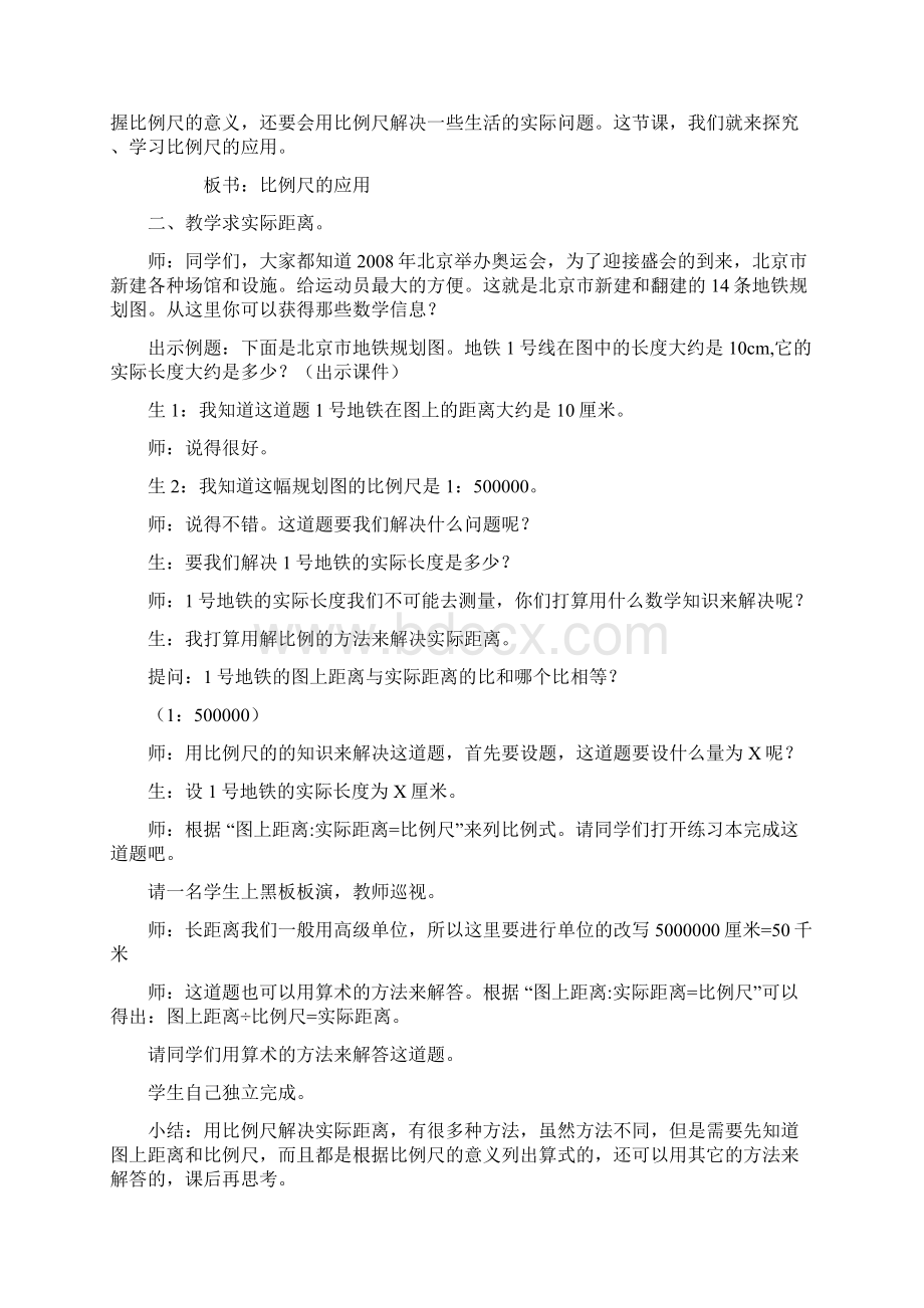 比例尺的应用.docx_第2页